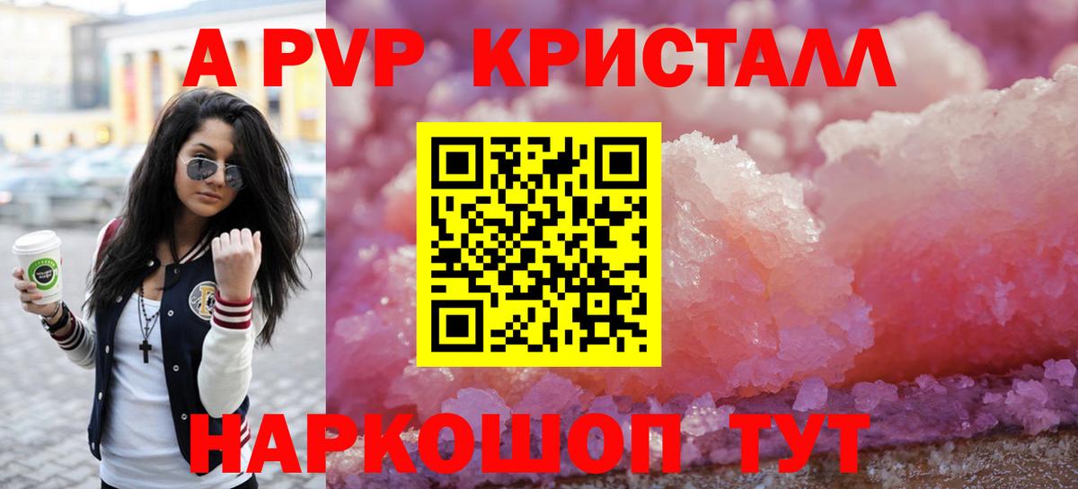 Дальнереченск  Alpha PVP кристаллы  Вход с VPN  Альфа ПВП Crystall  Alpha PVP кристаллы 