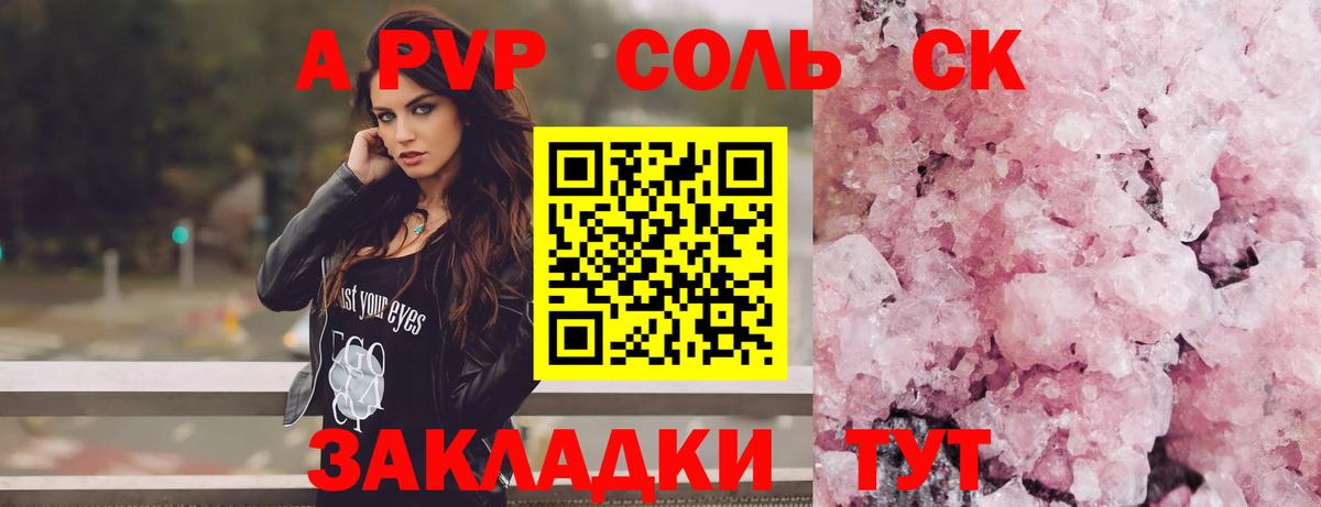 Альфа ПВП Соль  Вход с VPN  Дальнереченск  Alfa_PVP СК КРИС 