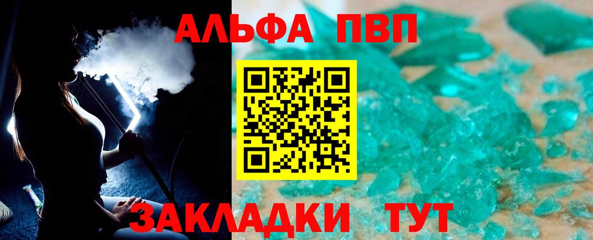 А ПВП Соль  Alfa_PVP Crystall  Alpha-PVP  даркнет сайт  Дальнереченск  Alpha PVP мука 