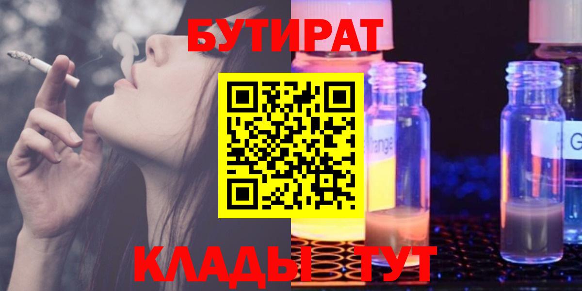 БУТИРАТ буратино  Дальнереченск 