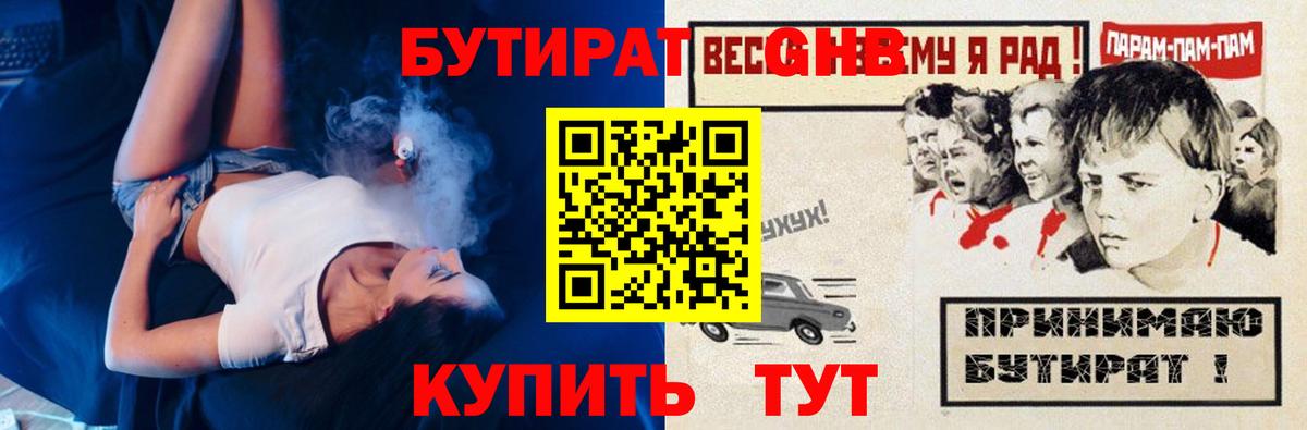 БУТИРАТ  Вход с VPN  Дальнереченск  Бутират бутик 