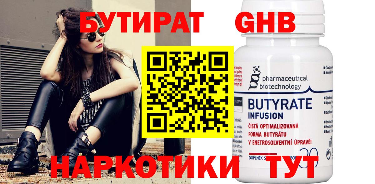 Бутират жидкий экстази Дальнереченск