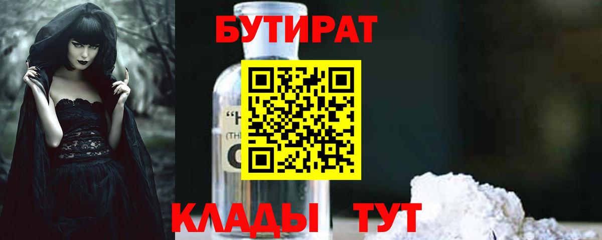 БУТИРАТ бутик  GHB  Дальнереченск  Вход с VPN 