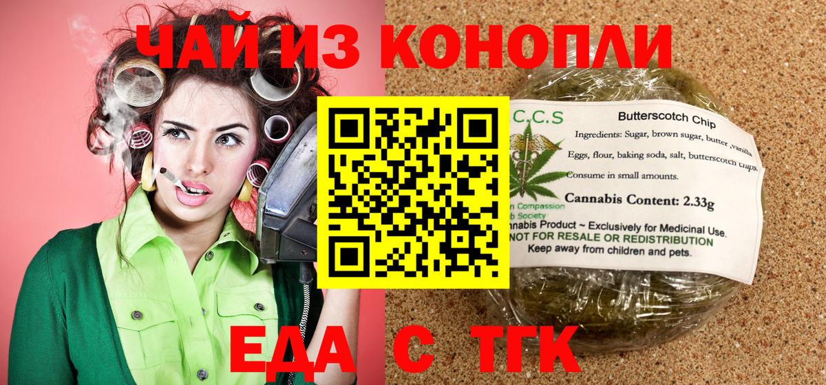 Дальнереченск  Печенье с ТГК марихуана  Вход с VPN 