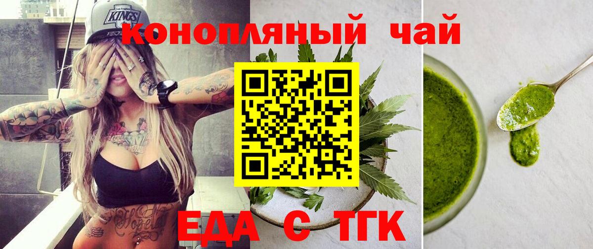 Печенье с ТГК конопля  Вход с VPN  Дальнереченск 