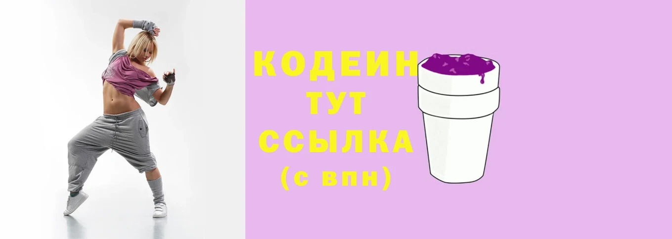 Codein Purple Drank  мориарти клад  Дальнереченск  что такое  