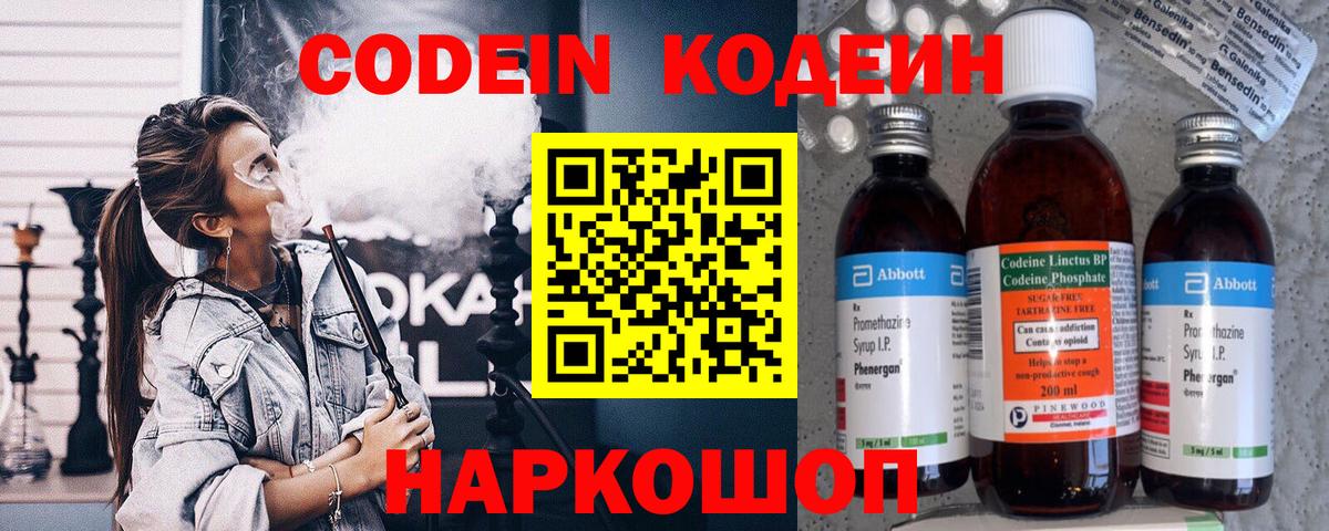 Кодеин Purple Drank Дальнереченск