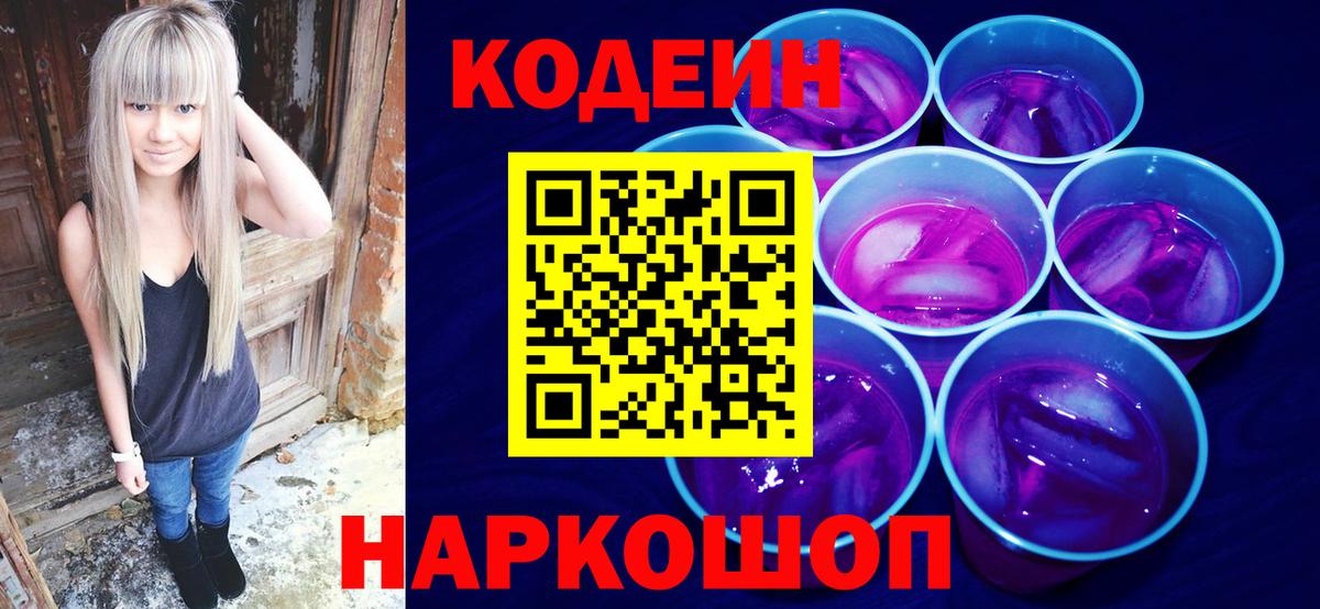 Кодеин напиток Lean (лин) Дальнереченск