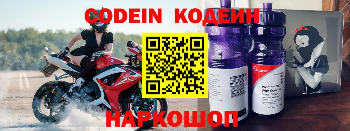 Кодеин Purple Drank Дальнереченск