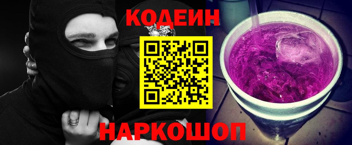 Кодеиновый сироп Lean напиток Lean (лин)  Кодеиновый сироп Lean напиток Lean (лин)  Дальнереченск  Вход с VPN 