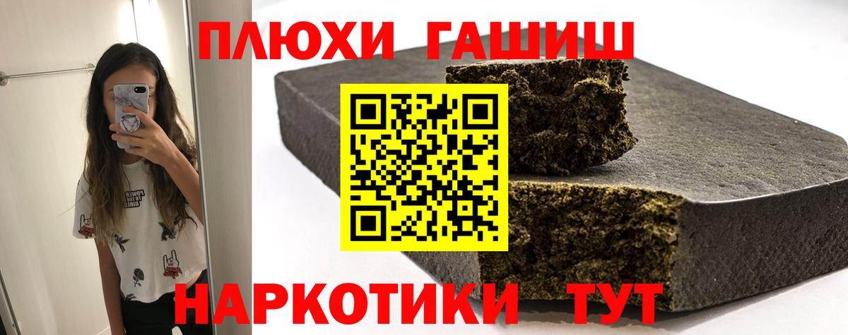 ГАШ 40% ТГК  Вход с VPN  Гашиш  Дальнереченск 