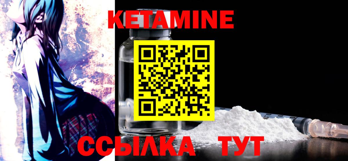 Кетамин VHQ  Вход с VPN  Дальнереченск  Кетамин VHQ 