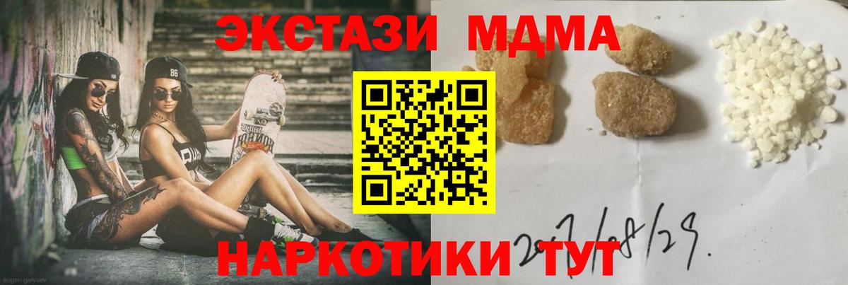 MDMA кристаллы Дальнереченск