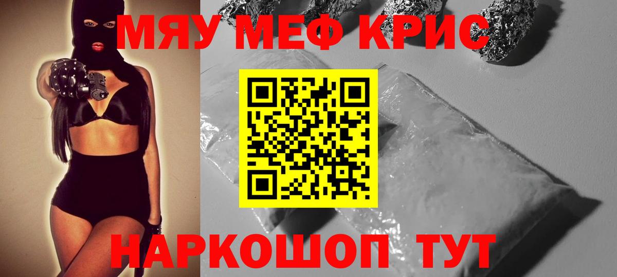 Мефедрон Дальнереченск