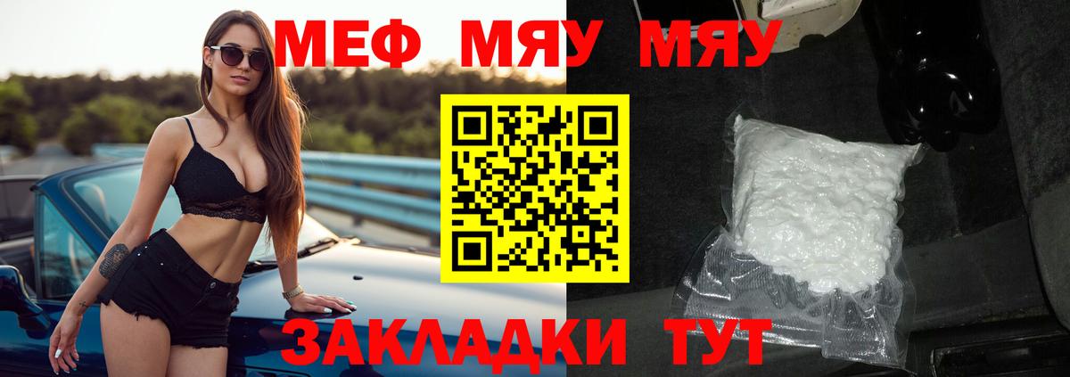 МЕФ мука  МЯУ-МЯУ  Дальнереченск  наркота  Меф кристаллы  МЯУ-МЯУ  Вход с VPN 