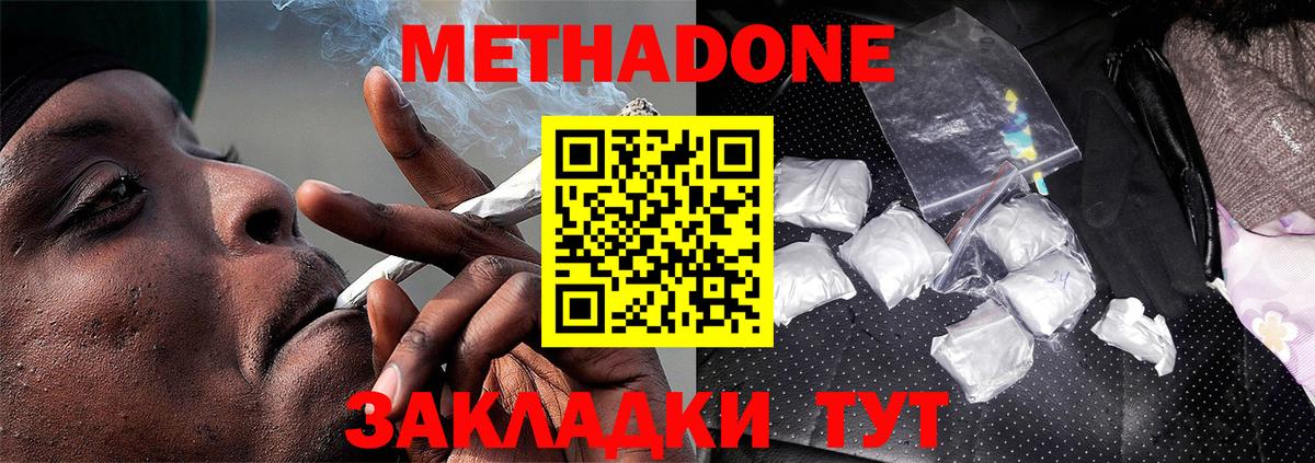 МЕТАДОН белоснежный  Вход с VPN  Дальнереченск  МЕТАДОН мёд 