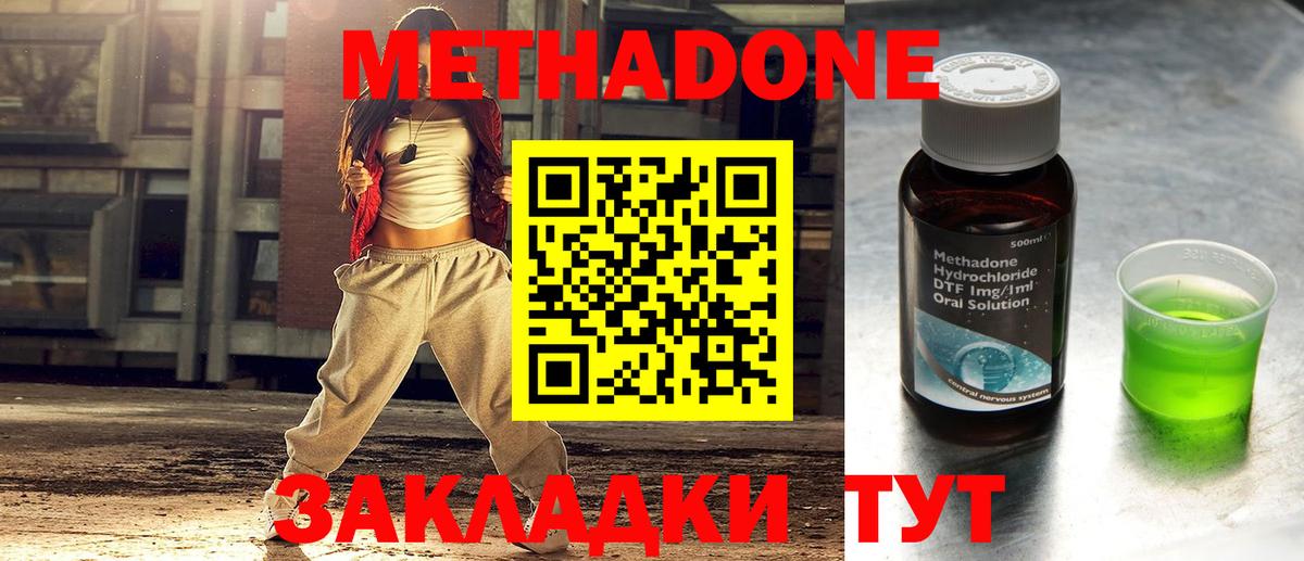Метадон methadone  Дальнереченск 