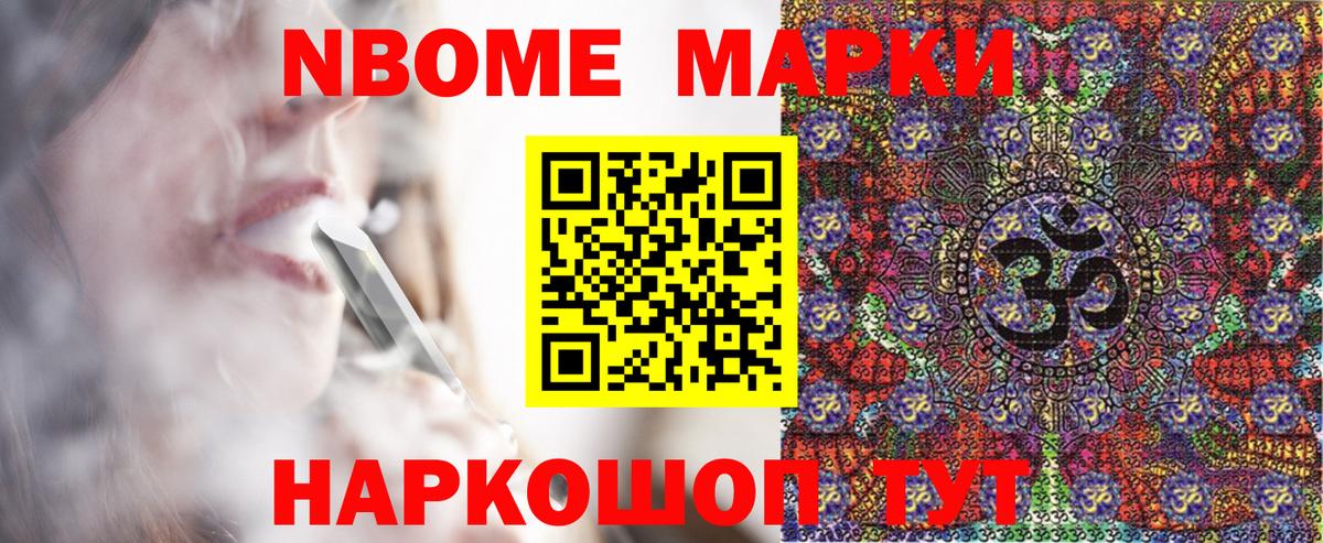 Марки N-bome 1,8мг  Вход с VPN  Наркотические марки 1500мкг  Марки  Дальнереченск 